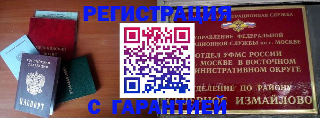 прописка для работы в Кохме