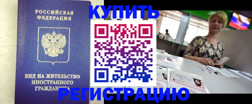 временная регистрация надежно в Кохме