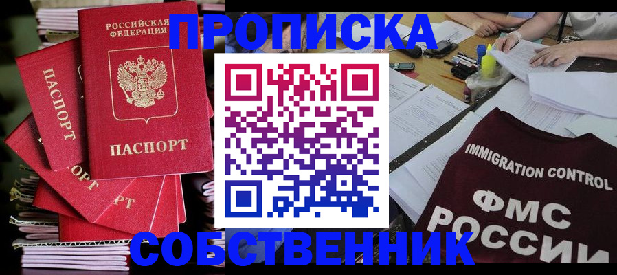 купить прописку в Кохме