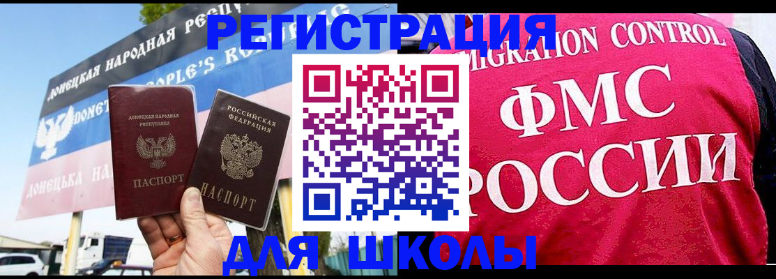 временная регистрация для школы в Кохме
